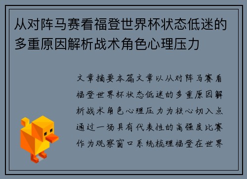 从对阵马赛看福登世界杯状态低迷的多重原因解析战术角色心理压力