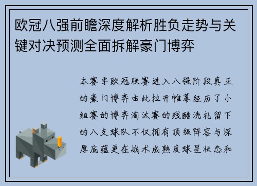 欧冠八强前瞻深度解析胜负走势与关键对决预测全面拆解豪门博弈